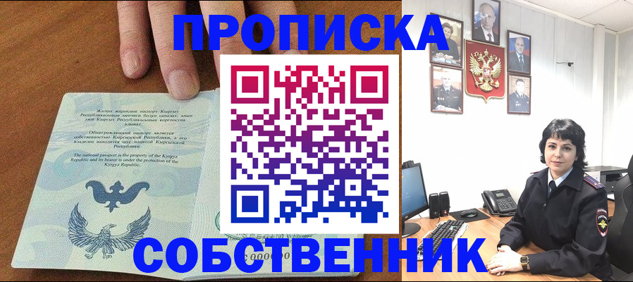 прописка регистрация в Хадыженске