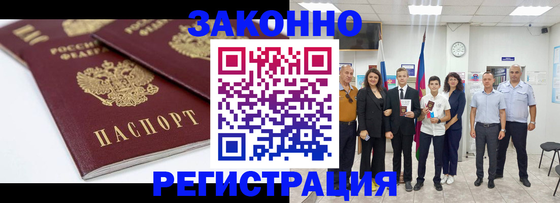временная регистрация для всех в Хадыженске