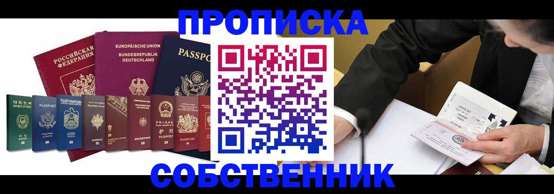 прописка поиск в Хадыженске