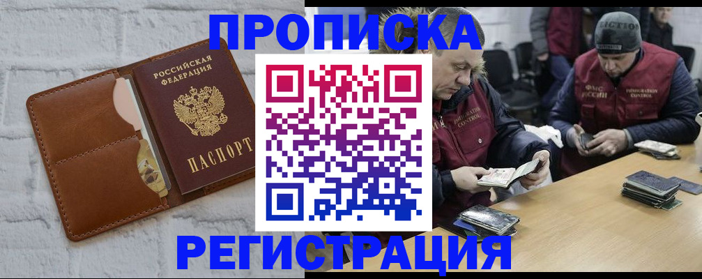 временная регистрация для школы в Хадыженске