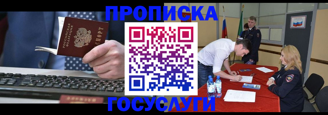 где прописаться в Хадыженске