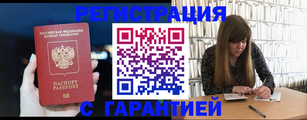 временная регистрация гарантия в Хадыженске