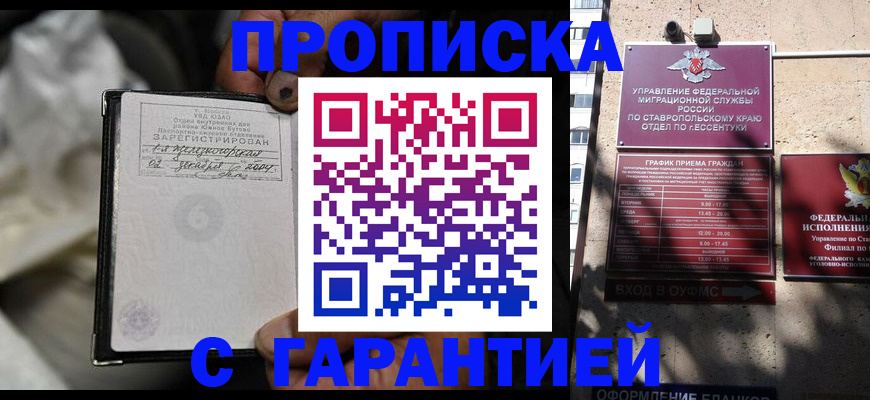 прописка паспорт в Хадыженске