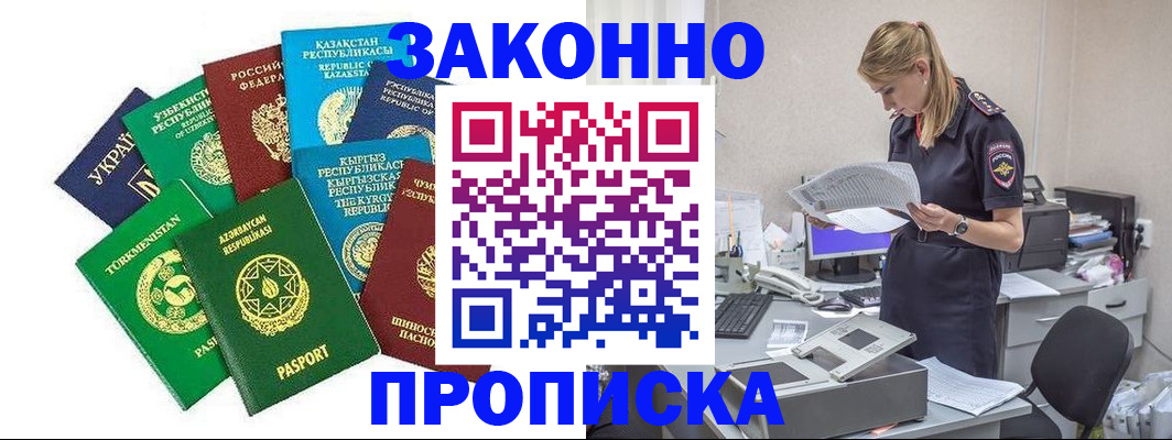 временная регистрация недорого в Хадыженске